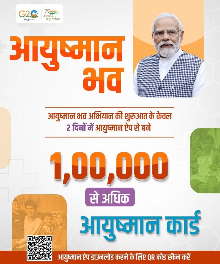 Ayushman Bharat card